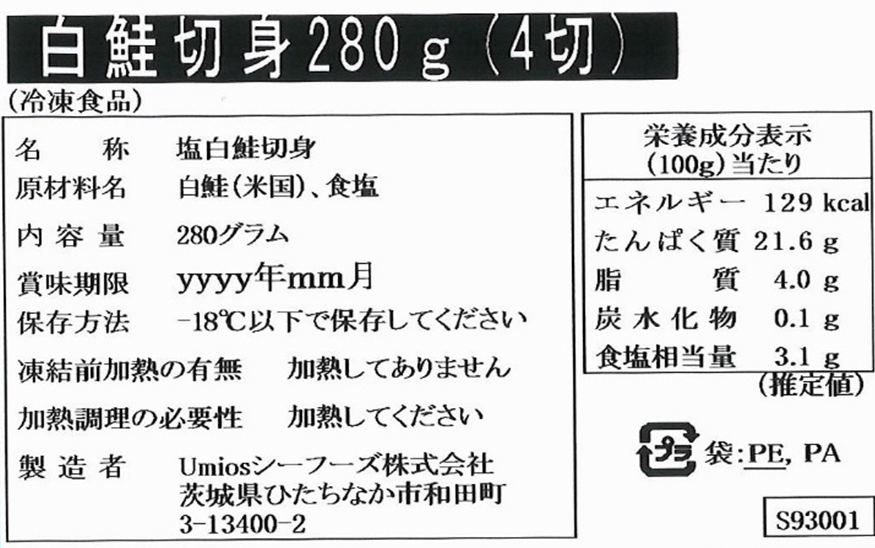 白鮭・白鮭切身280g(4切) 28番 | UmiosSF ショップ